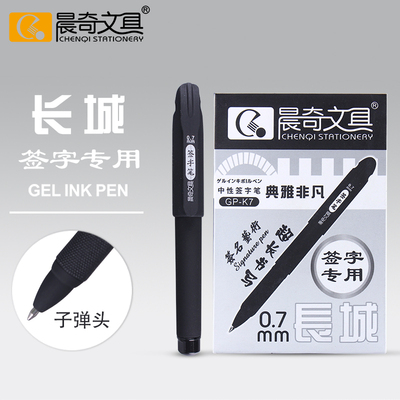 签字专用中性笔GP-K7