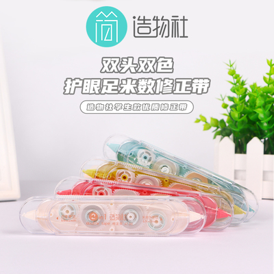 JT-06双头修正带