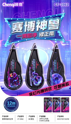 CT-3962 单卡装赛博神兽修正带