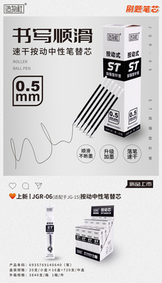 JGR-06刷题按动替芯