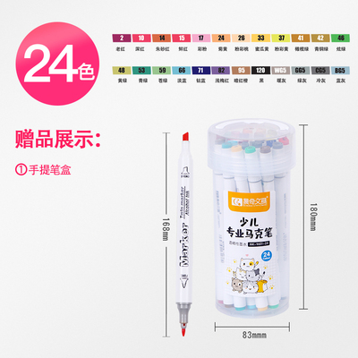 少儿双头马克笔MK-9601-24