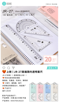 透明款袋装套尺JR-27