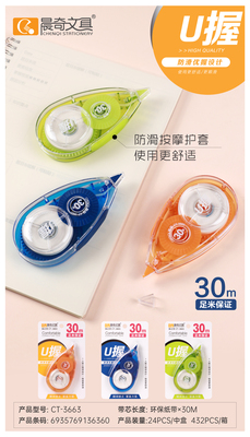 CT-3663水滴型U握修正带