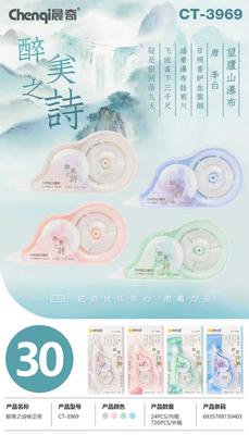 CT-3969醉美之詩修正帶