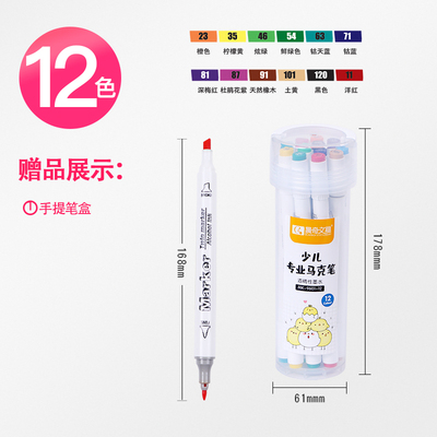 少儿双头马克笔MK-9601-12