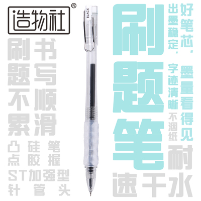 JG-16造物社点点刷题笔拔盖中性笔