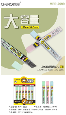 2B高级树脂自动铅芯MPR-2099/MPR-2099A