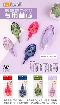 CT-3783A专用替芯修正带