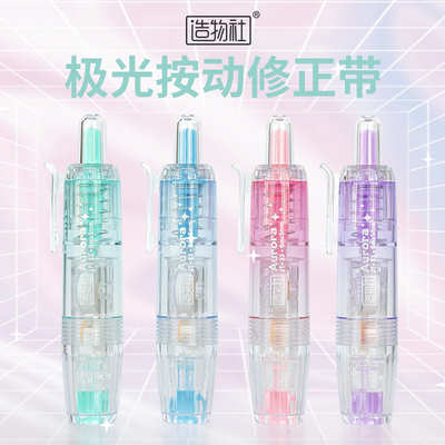 JT-33极光按动式修正带
