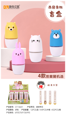 CT-3681盲盒修正带