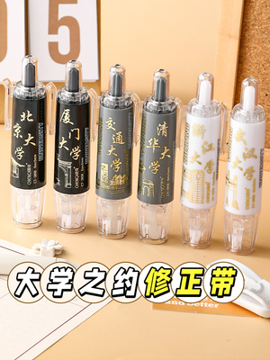 CT-3898六大高校按动修正带