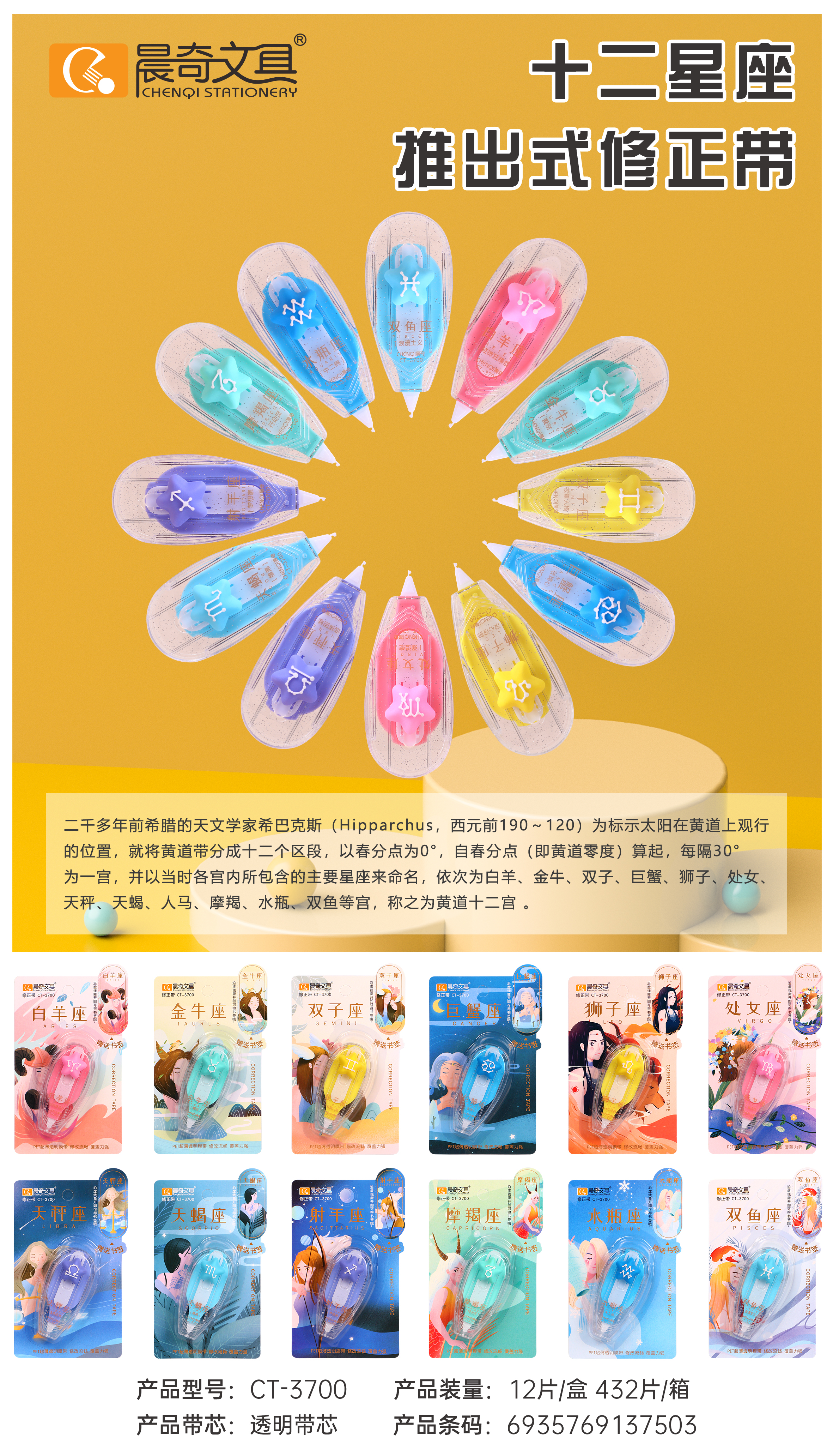 CT-3700推出式修正带