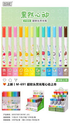 M-691超软头荧光笔