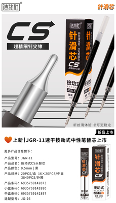 JGR-11针滑芯按动式替芯