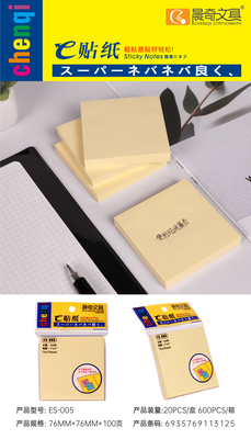 ES-005彩色便事贴