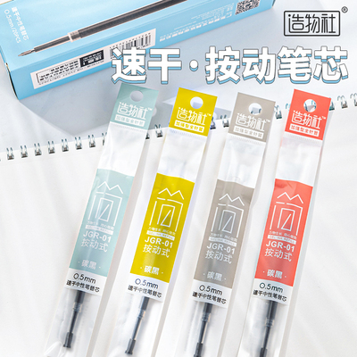 JGR-01加强型全针管0.5MM按动中性笔笔芯