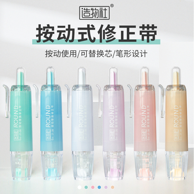 JT-26按动可换替芯修正带（果冻系）