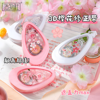 JT-36花朵3D立体修正带