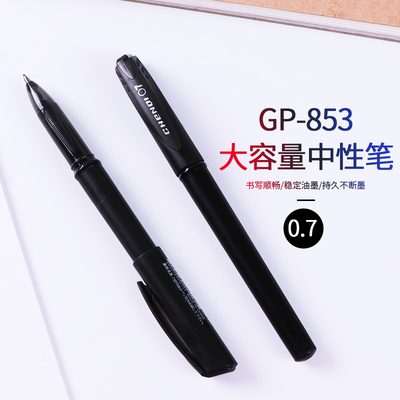 GP-853大容量中性笔 0.7mm