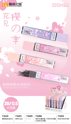 2B高级树脂自动铅芯MPR-2111/MPR-2111A