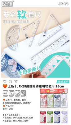 透明软套尺JR-28