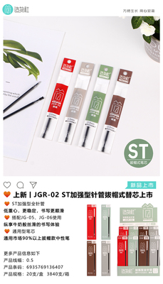 JGR-02加强型全针管拔帽替芯