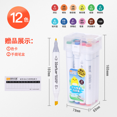 少儿专业马克笔MK-9600-12