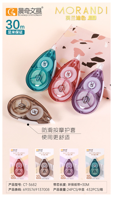 CT-3682莫兰迪修正带