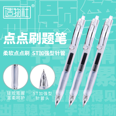 JG-15造物社点点刷题按动中性笔